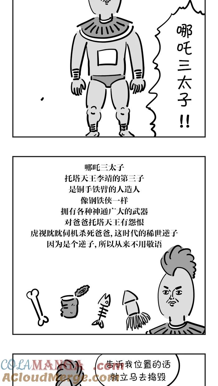 《疯狂西游记》[第18话] 终极武器 第15页