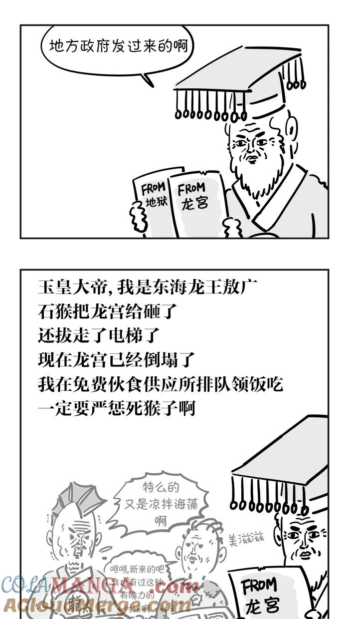 《疯狂西游记》[第18话] 终极武器 第11页