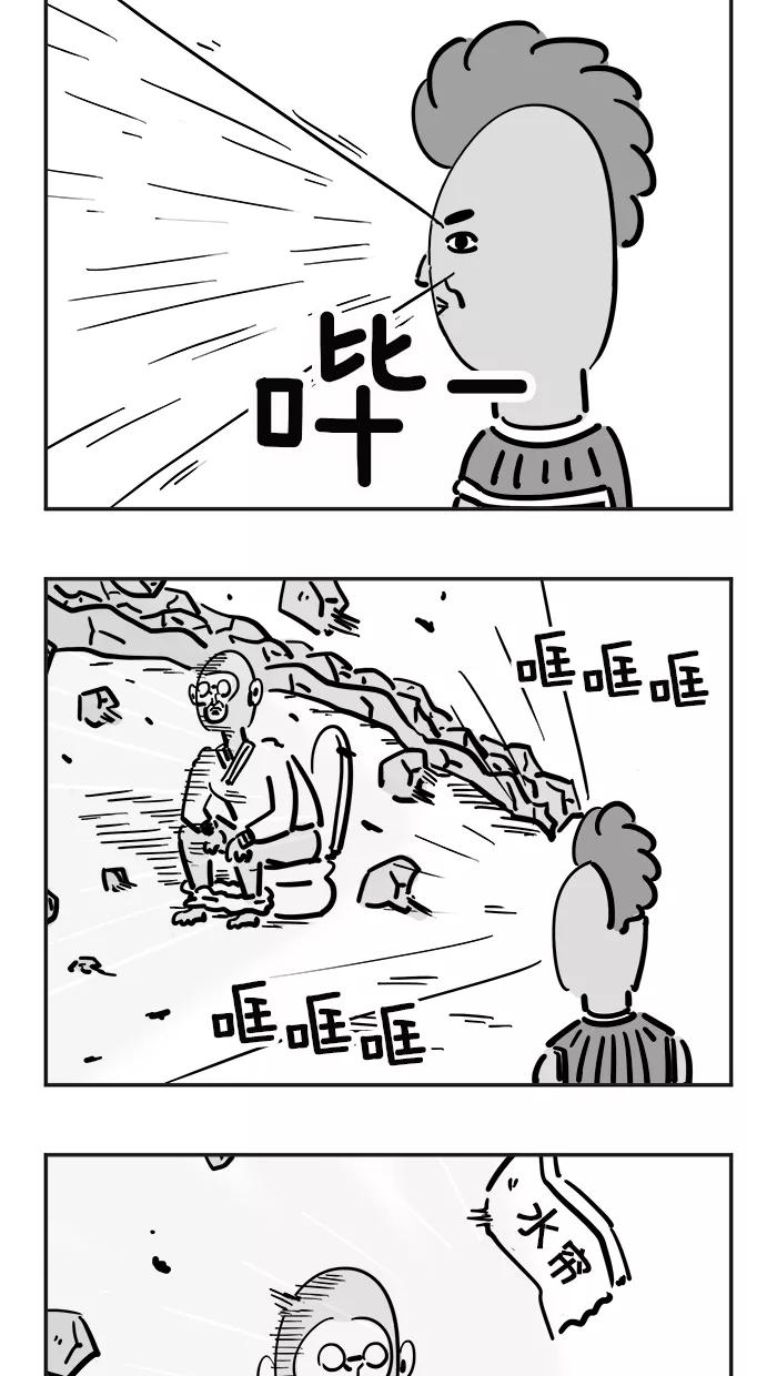 《疯狂西游记》[第19话] 危急情况 第4页