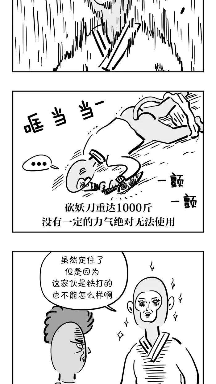 《疯狂西游记》[第20话] 砍妖刀大骚乱 第12页