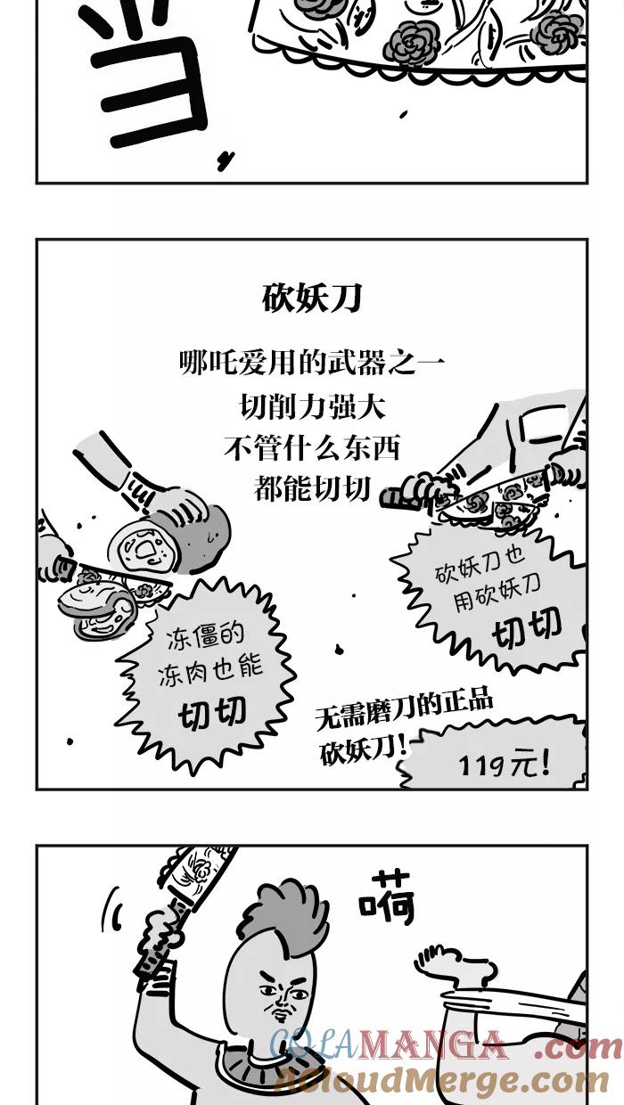 《疯狂西游记》[第20话] 砍妖刀大骚乱 第5页