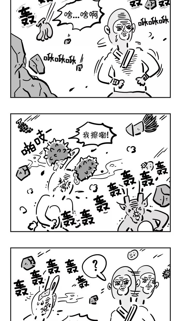 《疯狂西游记》[第20话] 砍妖刀大骚乱 第14页