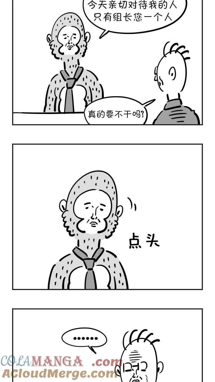 《疯狂西游记》[第21话] 公务员孙悟空 第25页