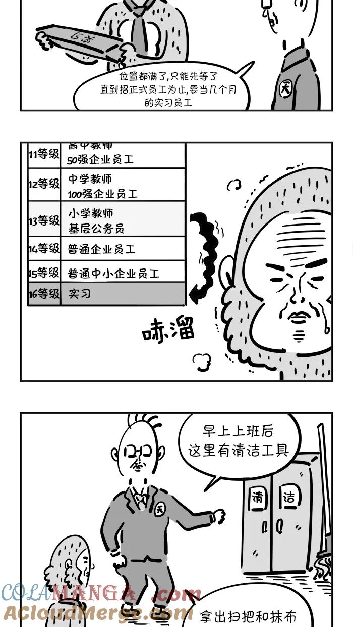 《疯狂西游记》[第21话] 公务员孙悟空 第9页