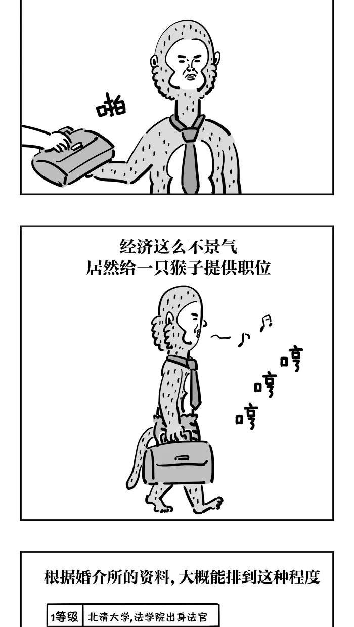 《疯狂西游记》[第21话] 公务员孙悟空 第4页