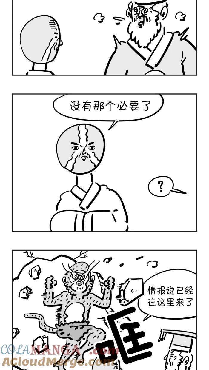 《疯狂西游记》[第22话] 石猴 VS 铁人 第5页