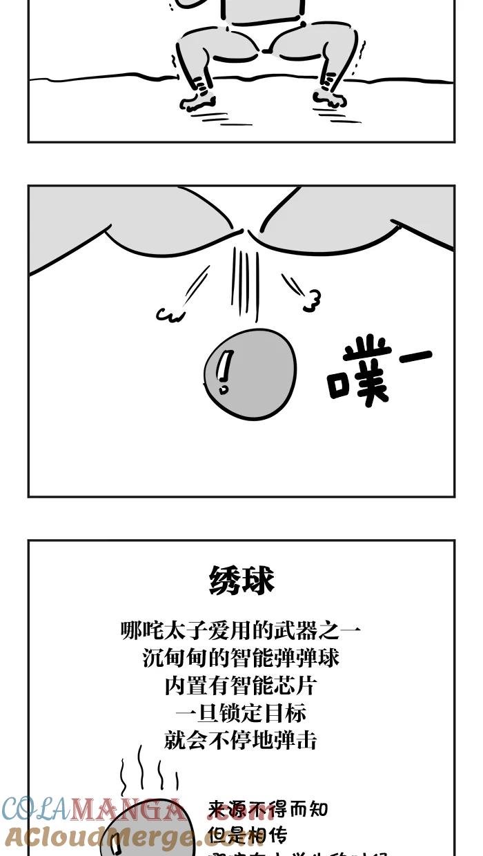 《疯狂西游记》[第22话] 石猴 VS 铁人 第25页
