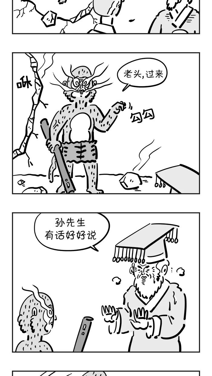 《疯狂西游记》[第22话] 石猴 VS 铁人 第6页