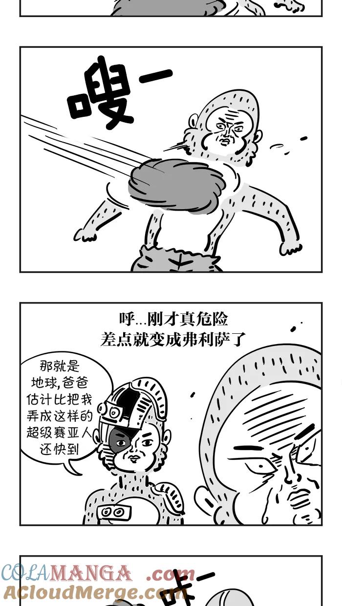 《疯狂西游记》[第22话] 石猴 VS 铁人 第23页
