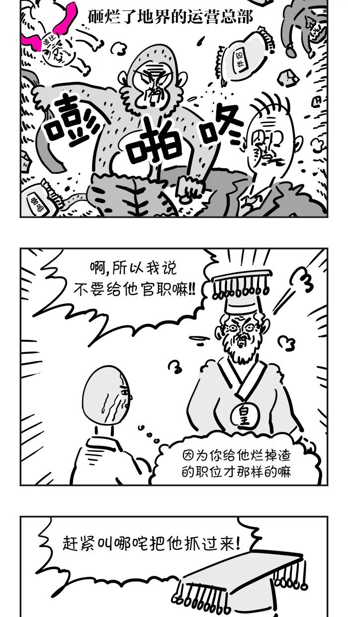 《疯狂西游记》[第22话] 石猴 VS 铁人 第4页