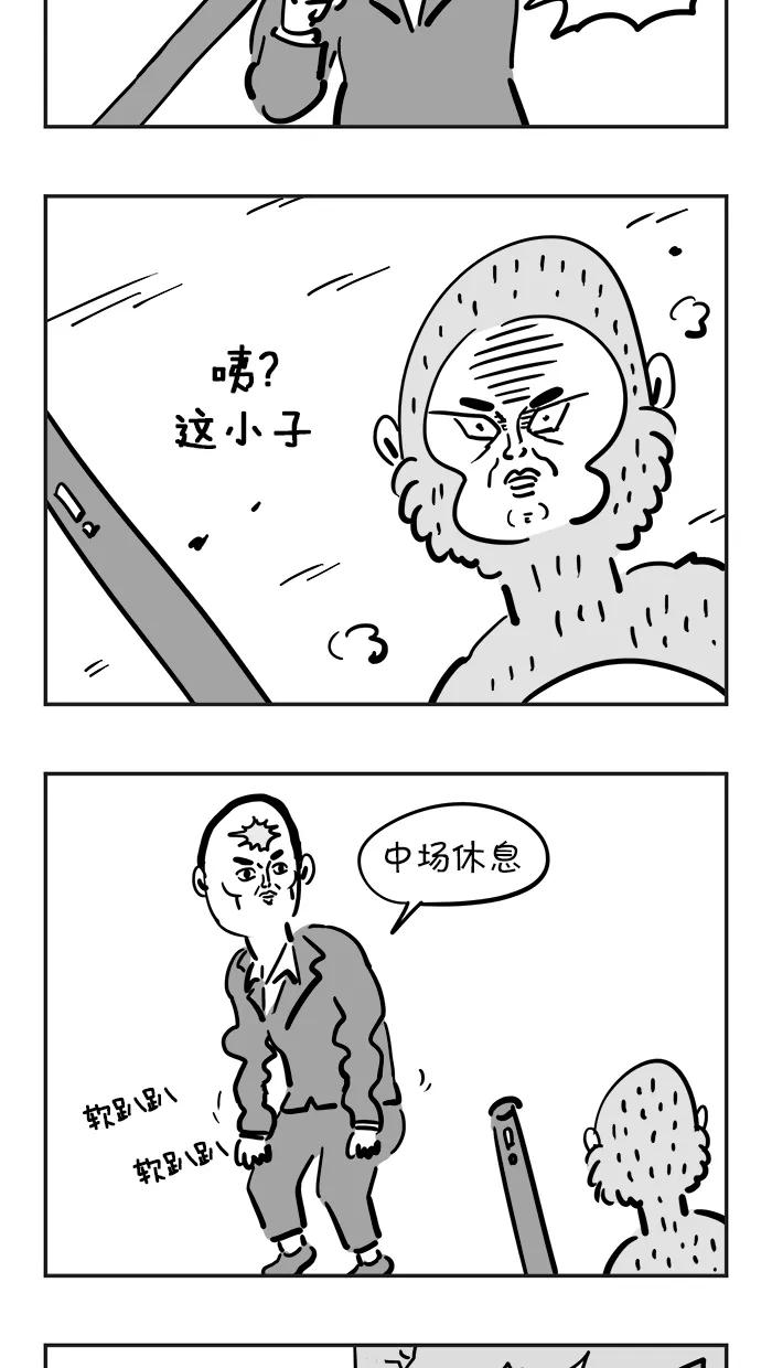 《疯狂西游记》[第22话] 石猴 VS 铁人 第14页