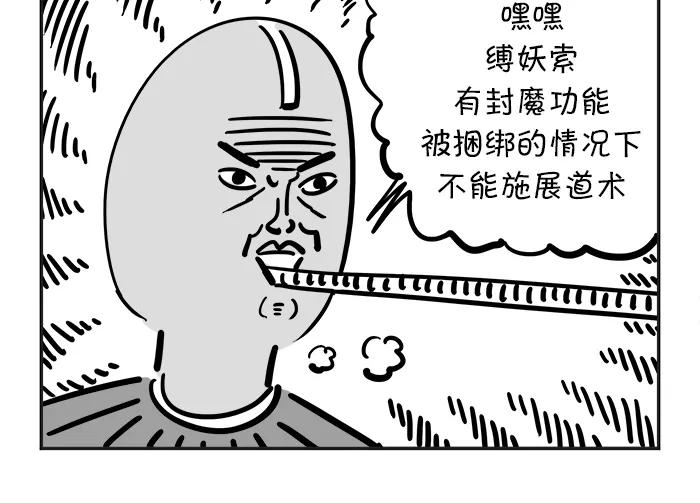 《疯狂西游记》[第23话] 全功率哪吒 第10页