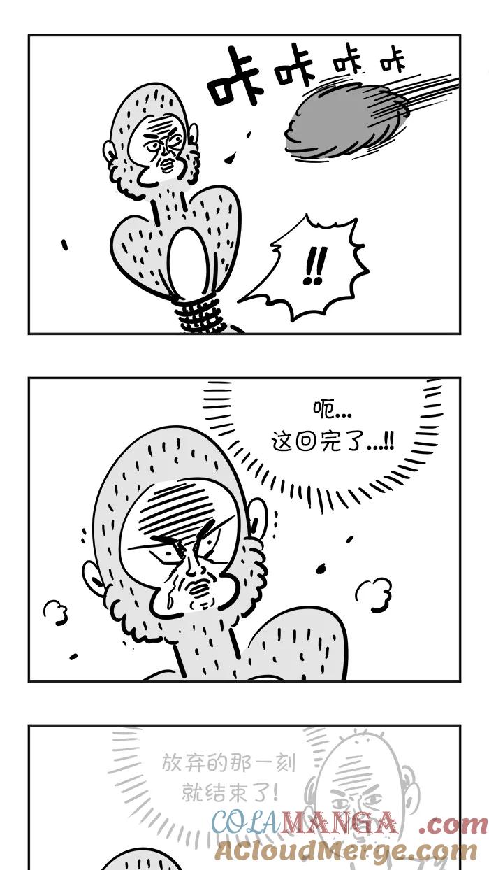 《疯狂西游记》[第23话] 全功率哪吒 第11页