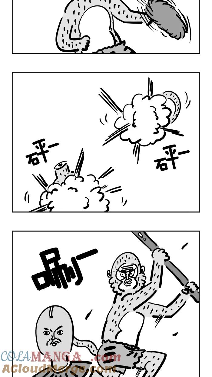 《疯狂西游记》[第23话] 全功率哪吒 第5页