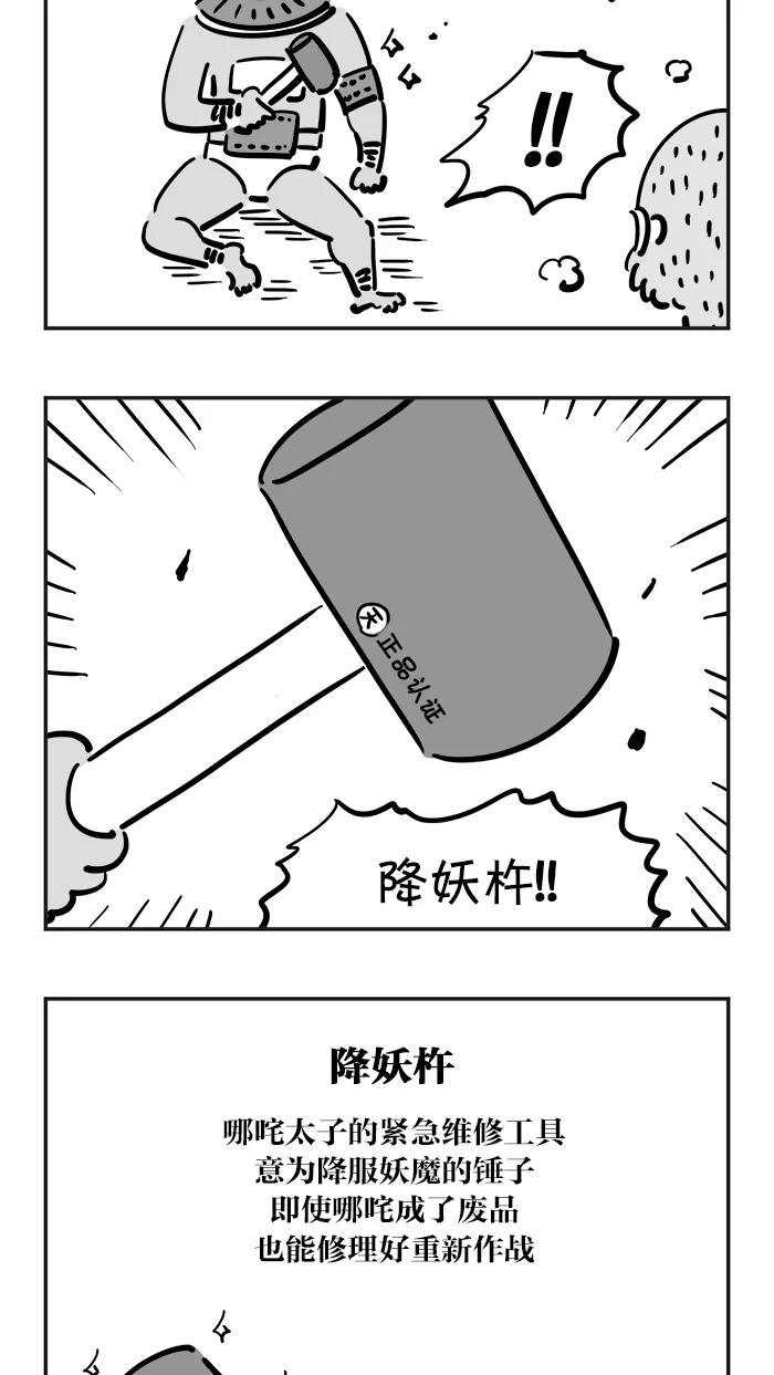 《疯狂西游记》[第23话] 全功率哪吒 第18页