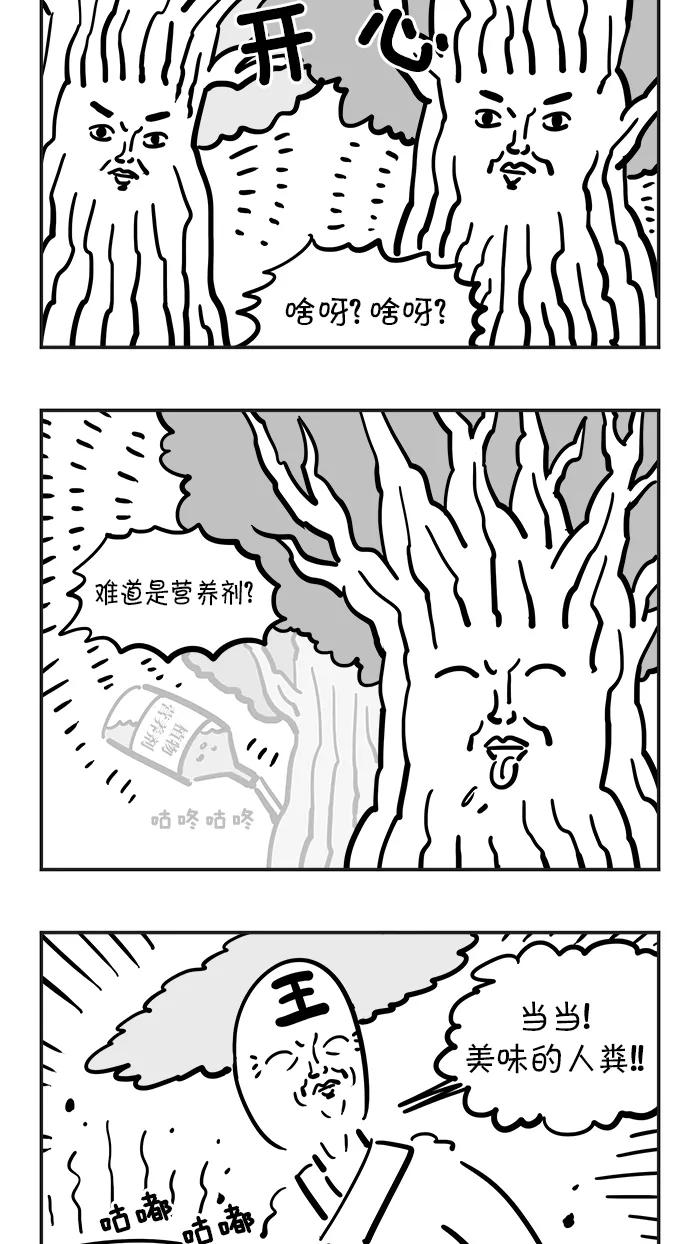 《疯狂西游记》[第24话] 力量的差距 第8页