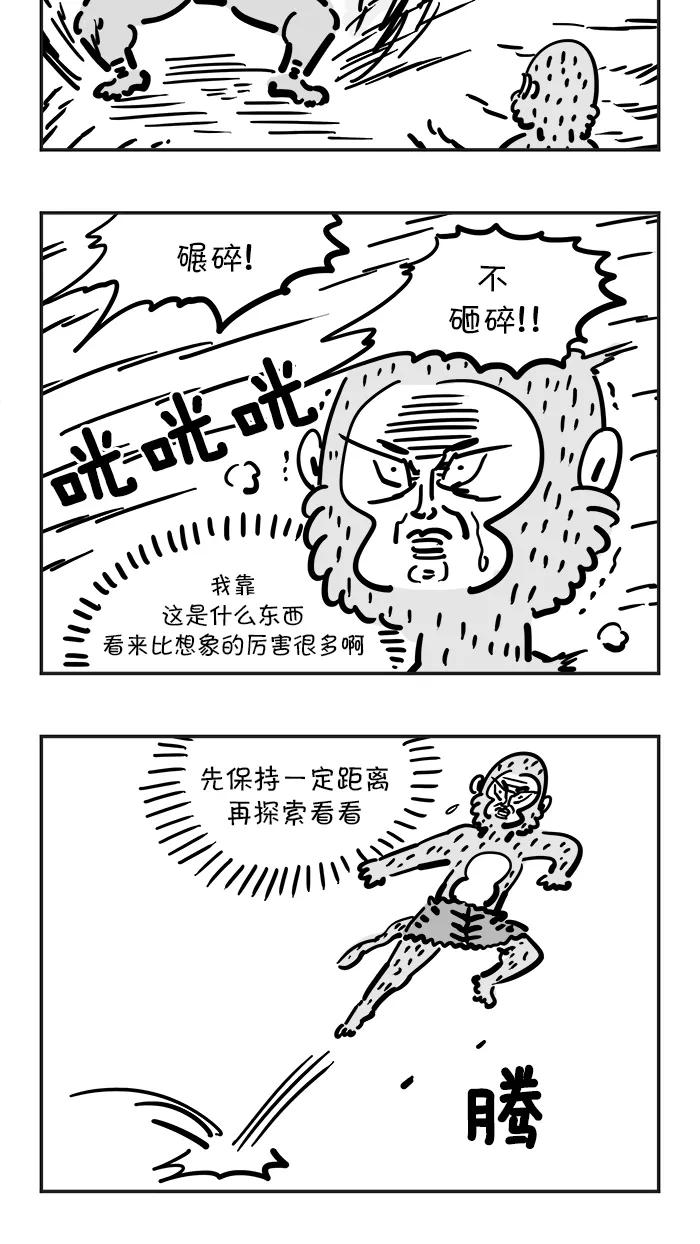 《疯狂西游记》[第24话] 力量的差距 第14页