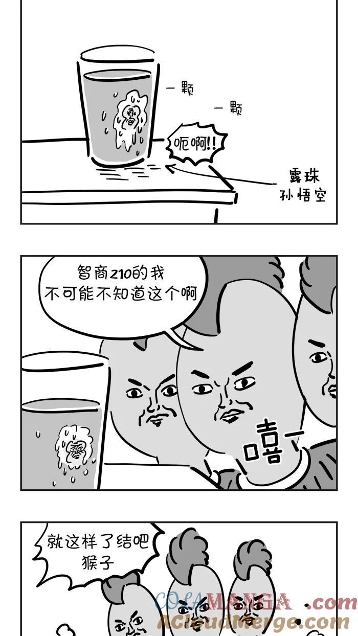 《疯狂西游记》[第24话] 力量的差距 第25页
