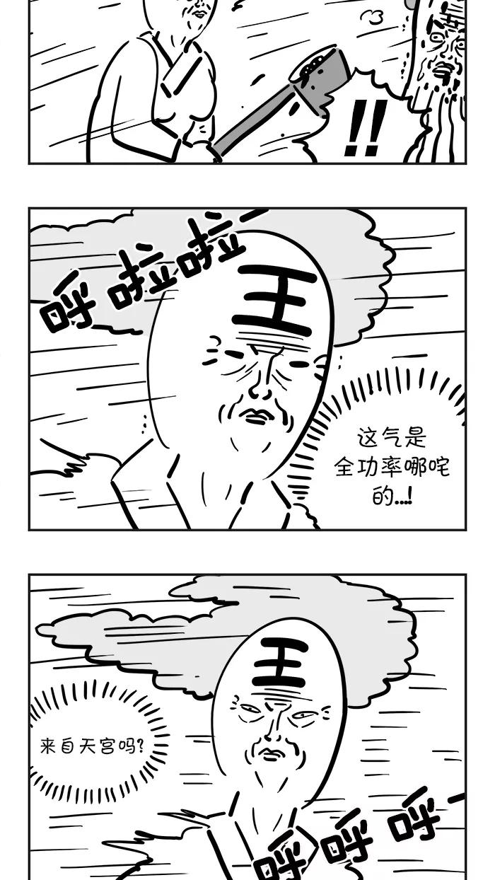 《疯狂西游记》[第24话] 力量的差距 第12页
