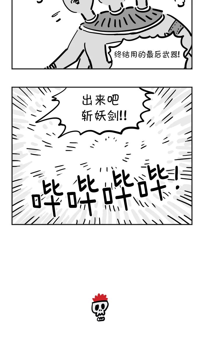 《疯狂西游记》[第24话] 力量的差距 第26页