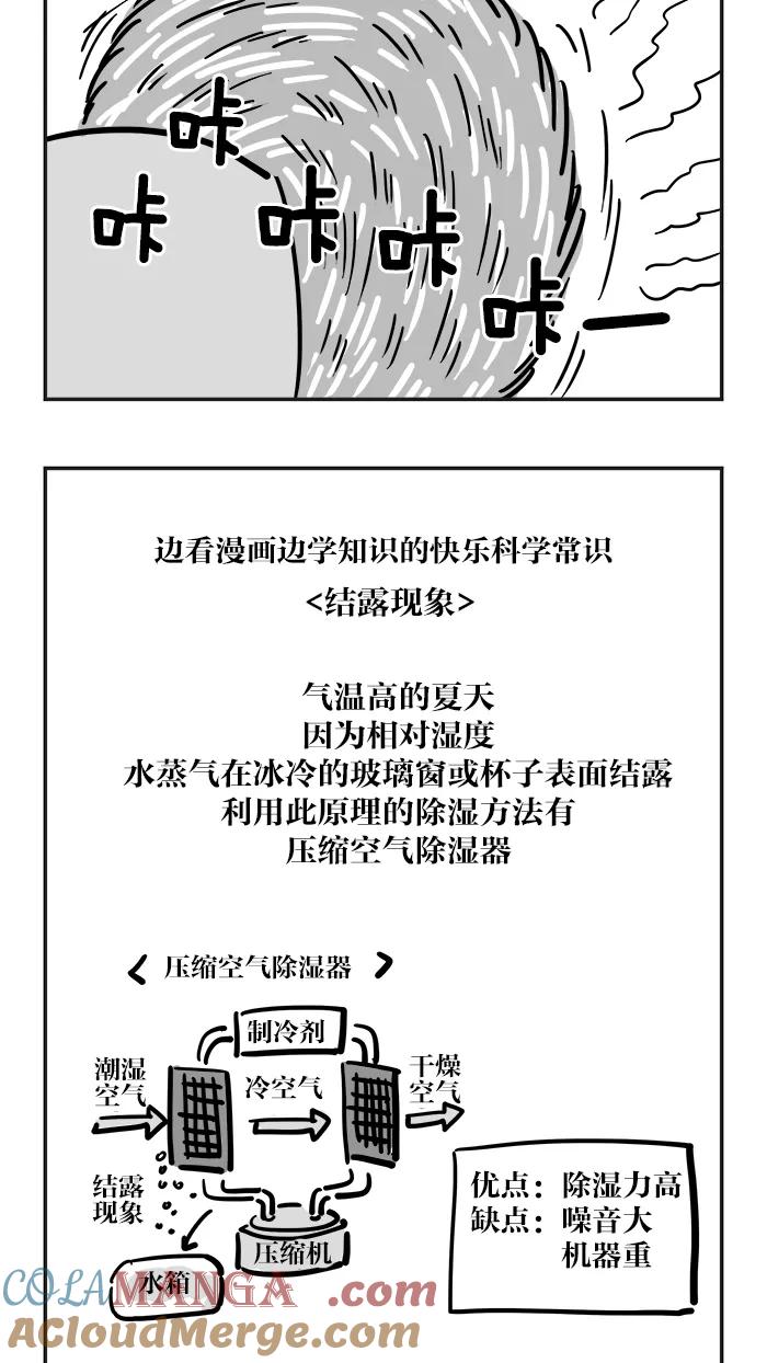 《疯狂西游记》[第24话] 力量的差距 第23页