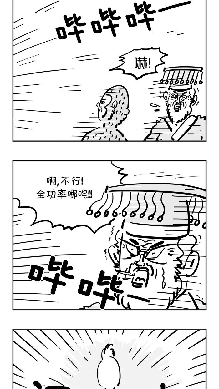 《疯狂西游记》[第24话] 力量的差距 第4页