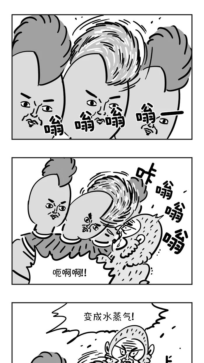 《疯狂西游记》[第24话] 力量的差距 第20页