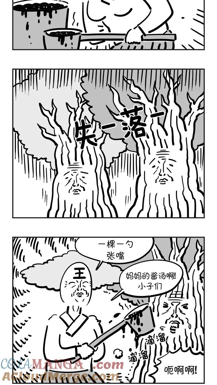《疯狂西游记》[第24话] 力量的差距 第9页