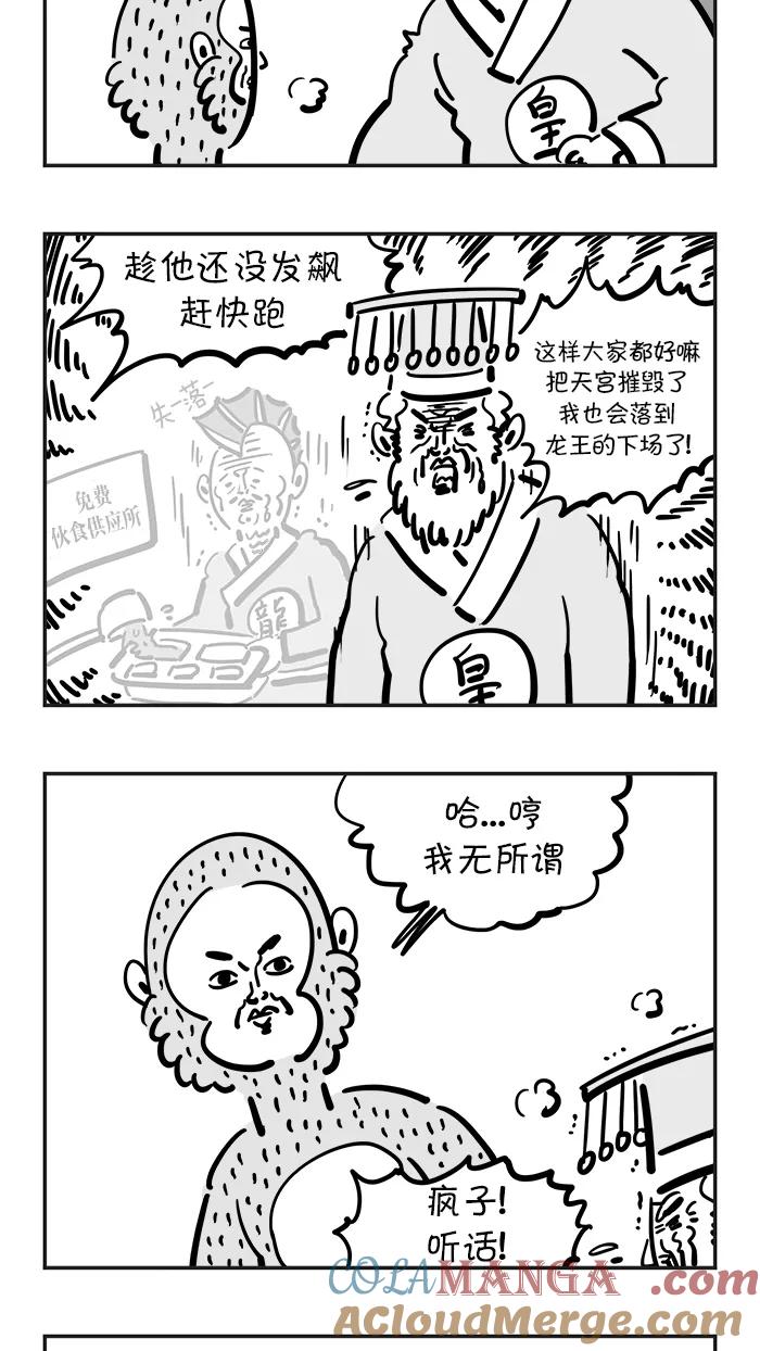 《疯狂西游记》[第24话] 力量的差距 第3页
