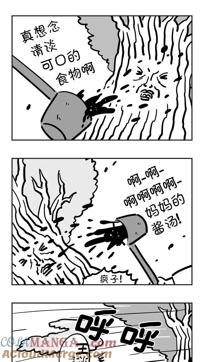 《疯狂西游记》[第24话] 力量的差距 第11页