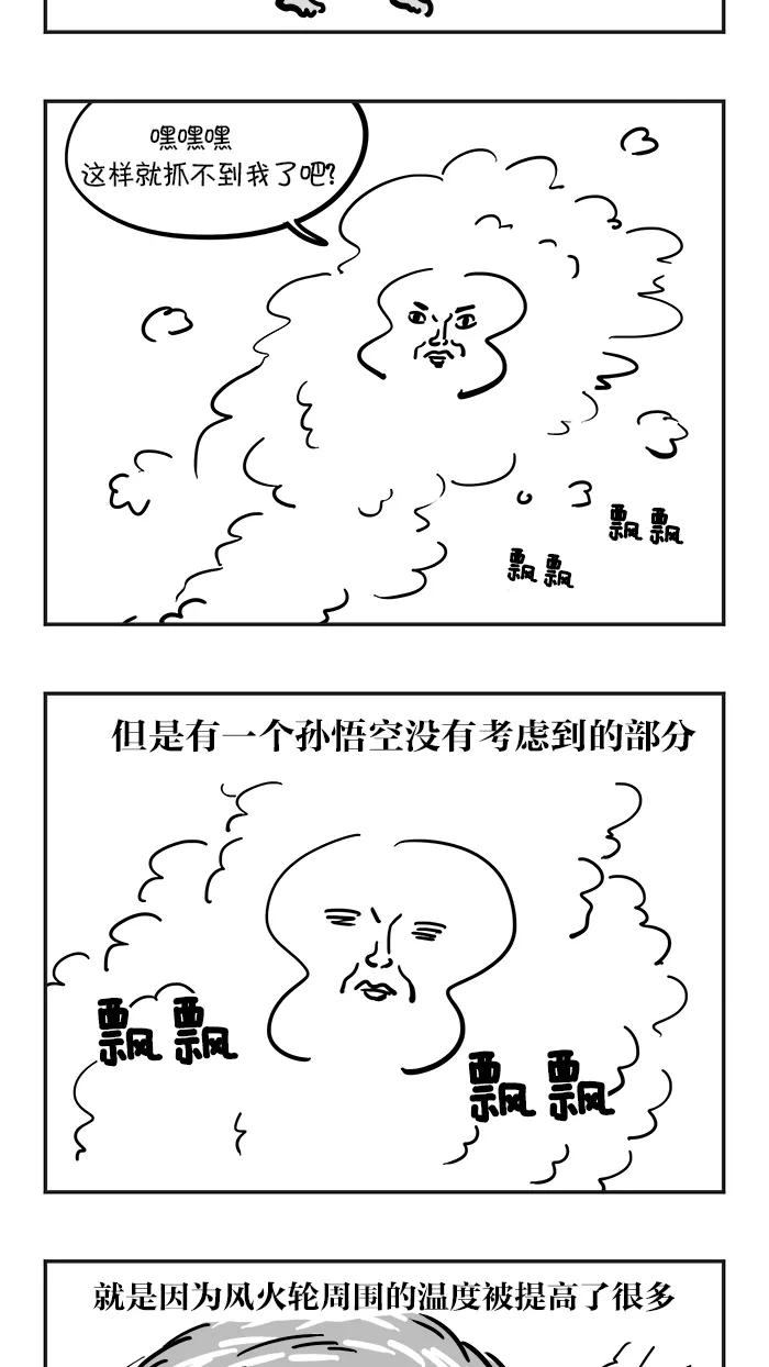《疯狂西游记》[第24话] 力量的差距 第22页
