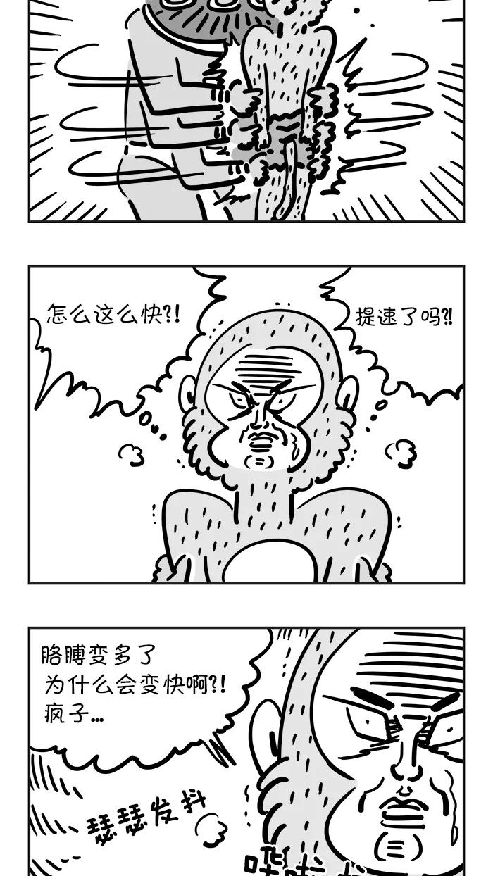 《疯狂西游记》[第24话] 力量的差距 第16页