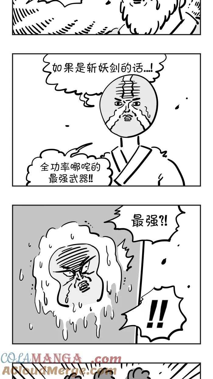 《疯狂西游记》[第25话] 最强武器斩妖剑 第3页