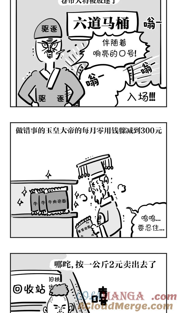 《疯狂西游记》[第26话] 整顿管理 第23页