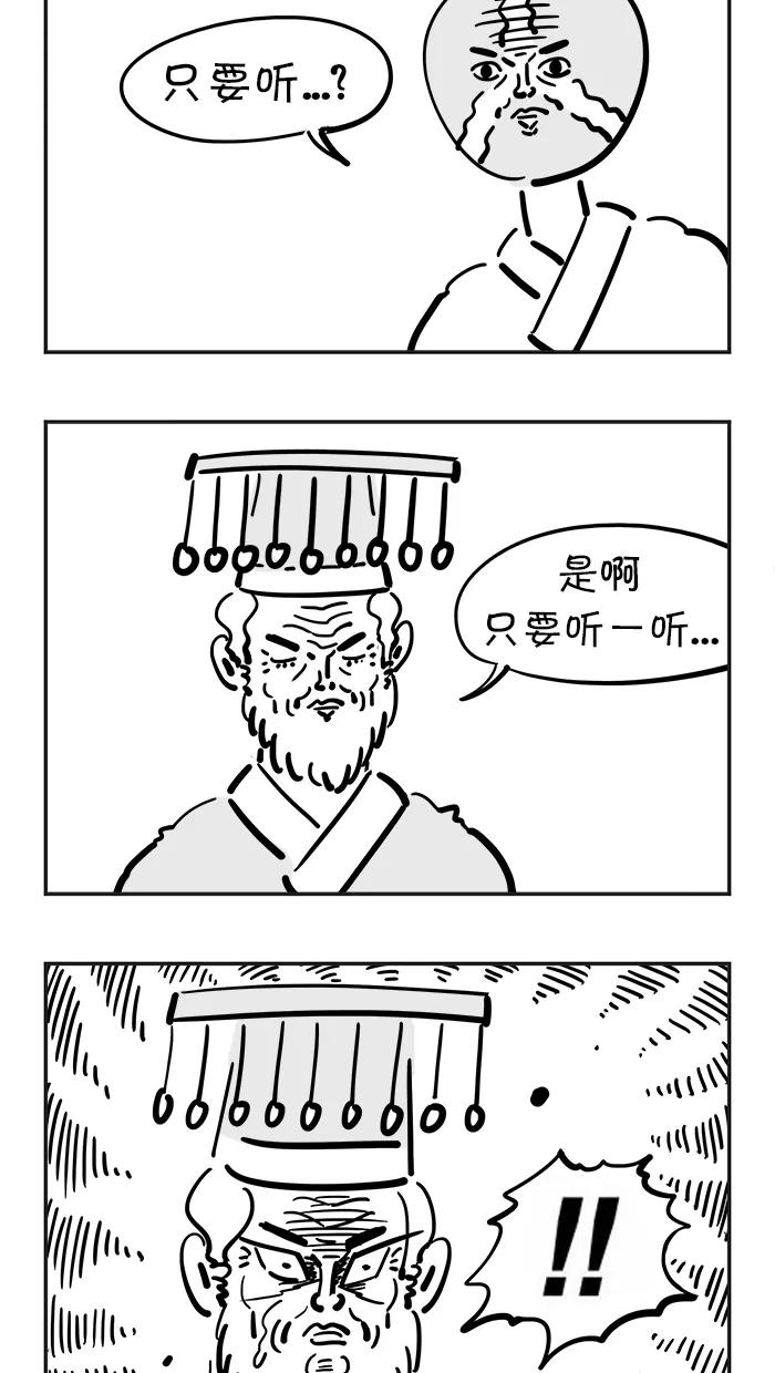 《疯狂西游记》[第26话] 整顿管理 第4页