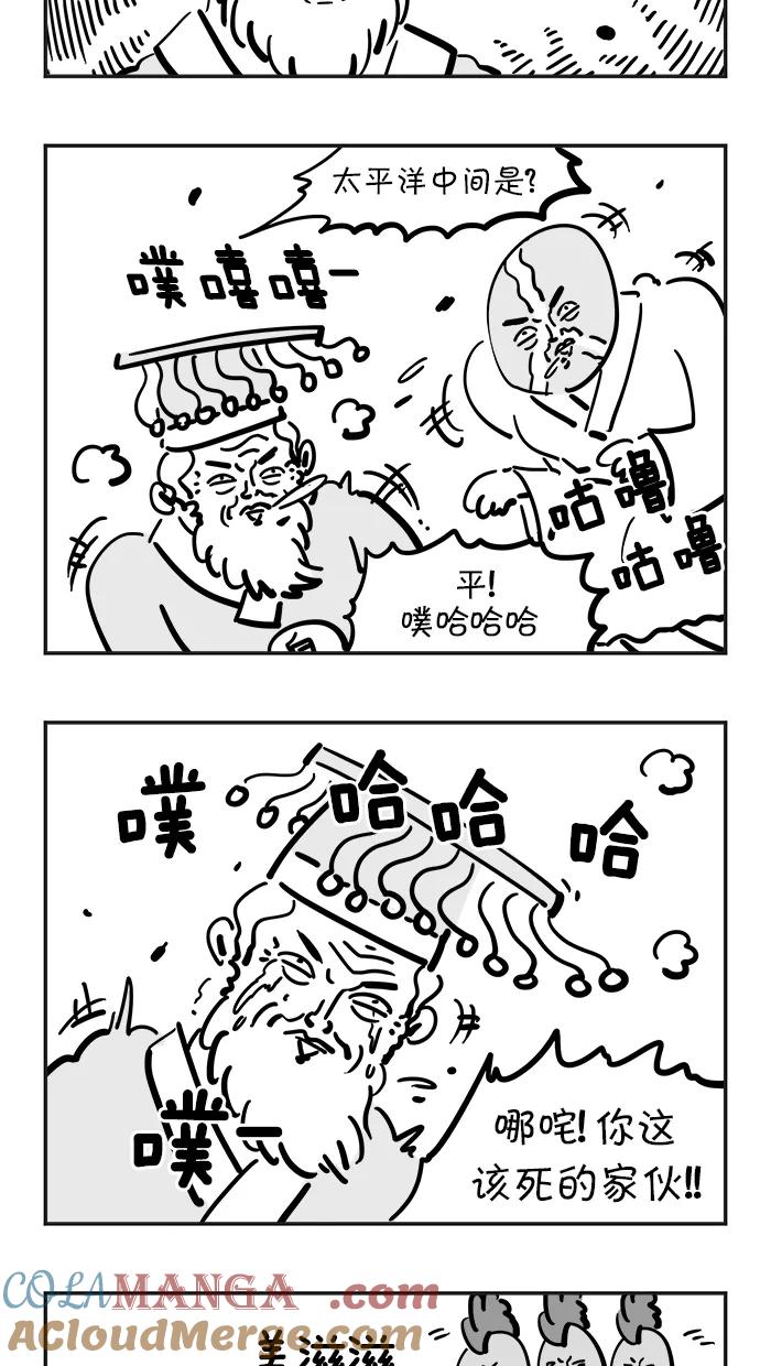 《疯狂西游记》[第26话] 整顿管理 第5页