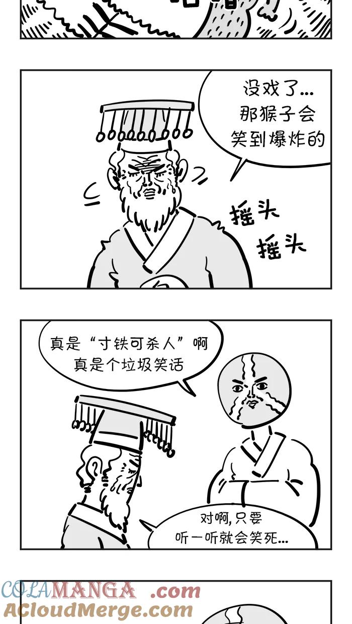 《疯狂西游记》[第26话] 整顿管理 第3页
