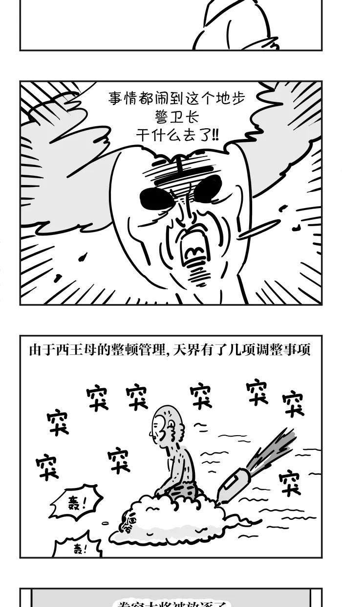 《疯狂西游记》[第26话] 整顿管理 第22页
