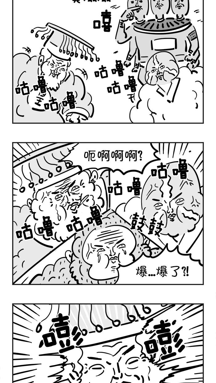 《疯狂西游记》[第26话] 整顿管理 第6页