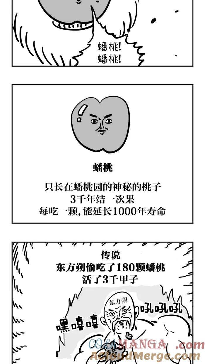 《疯狂西游记》[第26话] 整顿管理 第9页