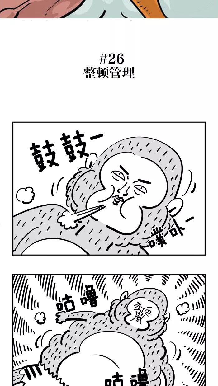 《疯狂西游记》[第26话] 整顿管理 第2页