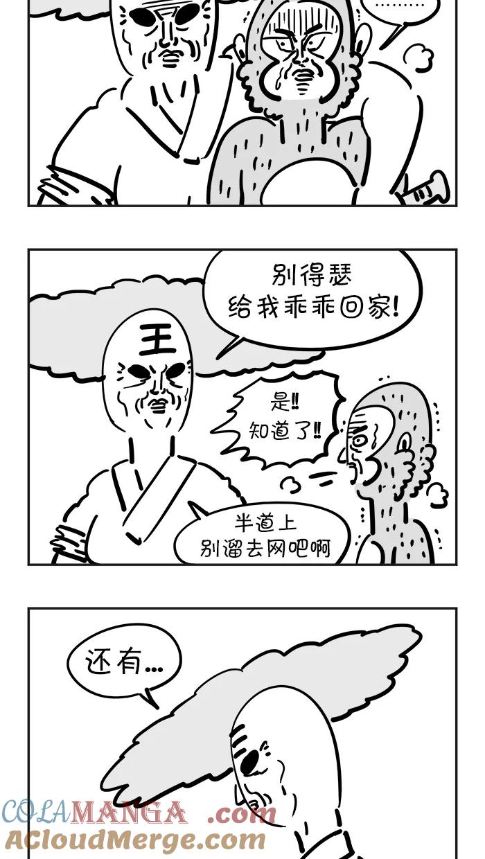 《疯狂西游记》[第26话] 整顿管理 第21页