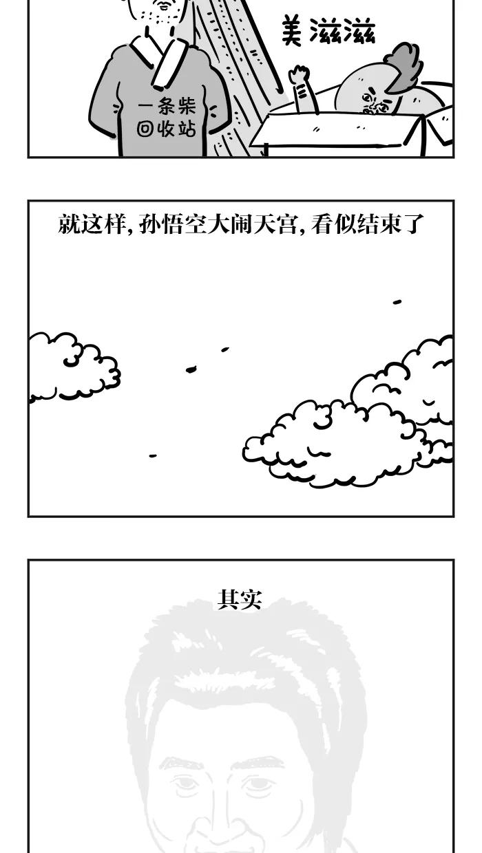 《疯狂西游记》[第26话] 整顿管理 第24页