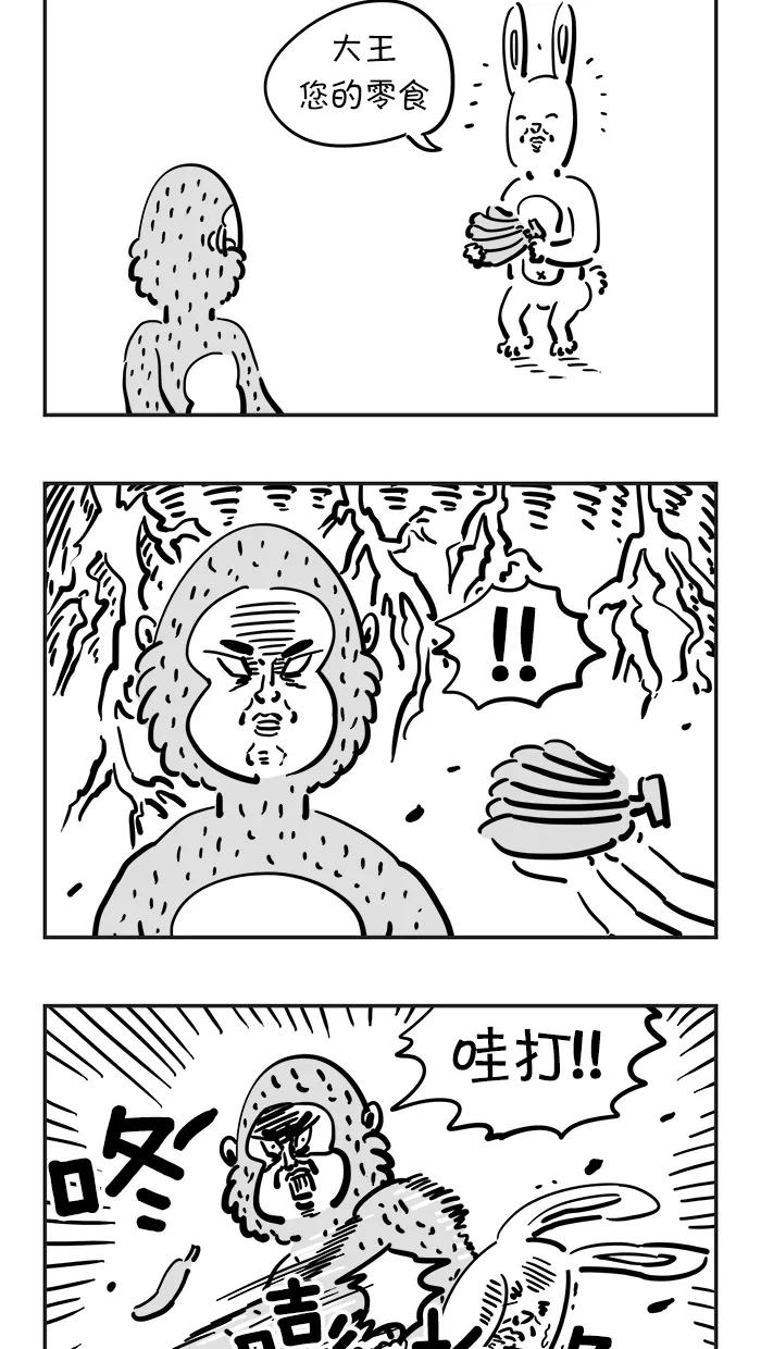 《疯狂西游记》[第3话] 寻找永生 第4页