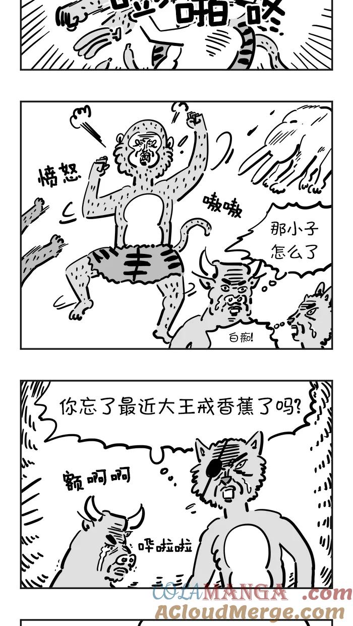 《疯狂西游记》[第3话] 寻找永生 第5页