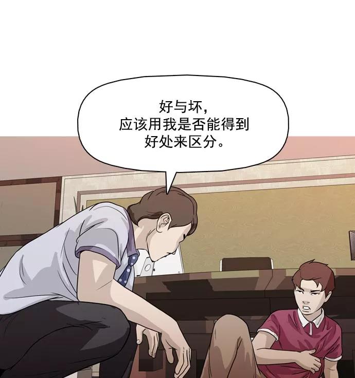 《人脉相册》第37话 第3页