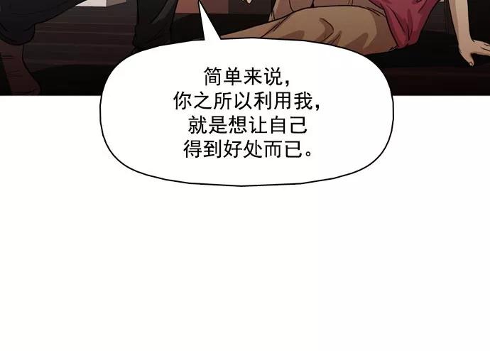 《人脉相册》第37话 第4页