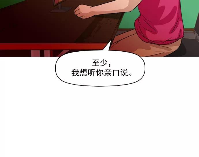 《人脉相册》第37话 第83页