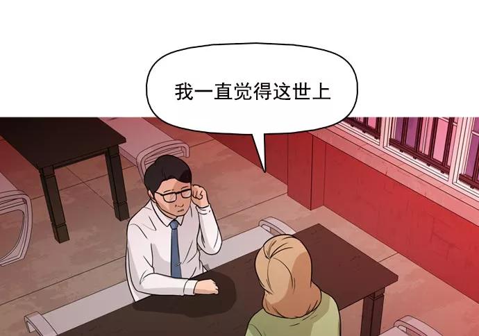 《人脉相册》第37话 第74页