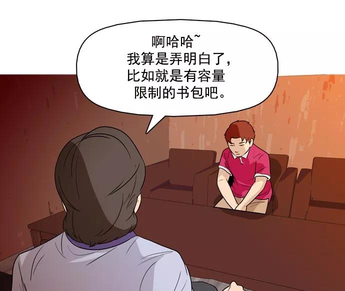 《人脉相册》第37话 第38页